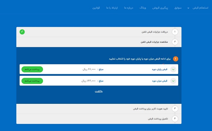 کارکرد تلفن ثابت